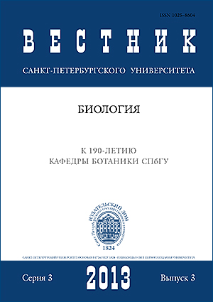 Vestnik of Saint Petersburg University. Series 3. Biology