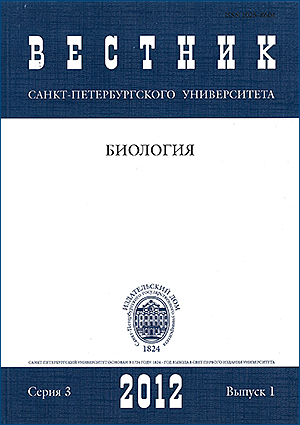 Vestnik of Saint Petersburg University. Series 3. Biology